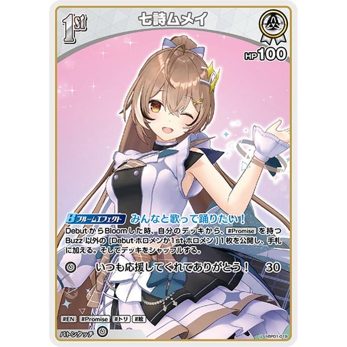 hololive OFFICIAL CARD GAME ブルーミングレディアンス 七詩ムメイ(U
