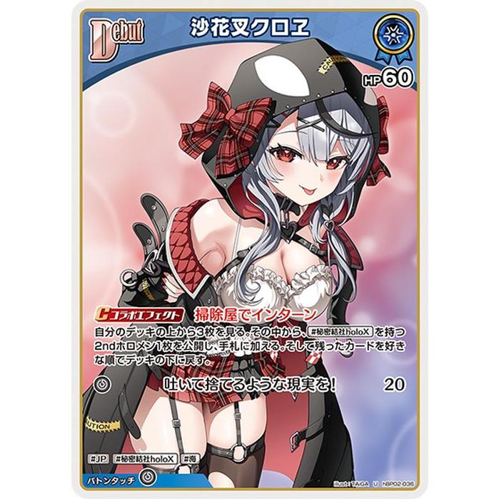 hololive OFFICIAL CARD GAME クインテットスペクトラム 沙花叉クロヱ