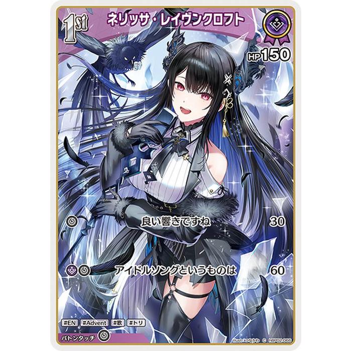hololive OFFICIAL CARD GAME クインテットスペクトラム ネリッサ