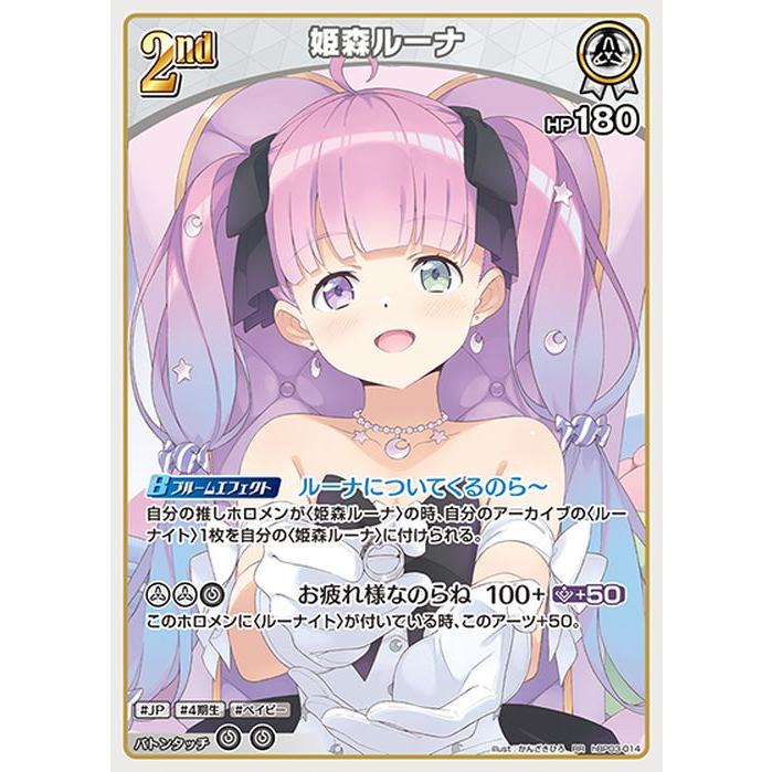 hololive OFFICIAL CARD GAME エリートスパーク 姫森ルーナ(RR) hBP03