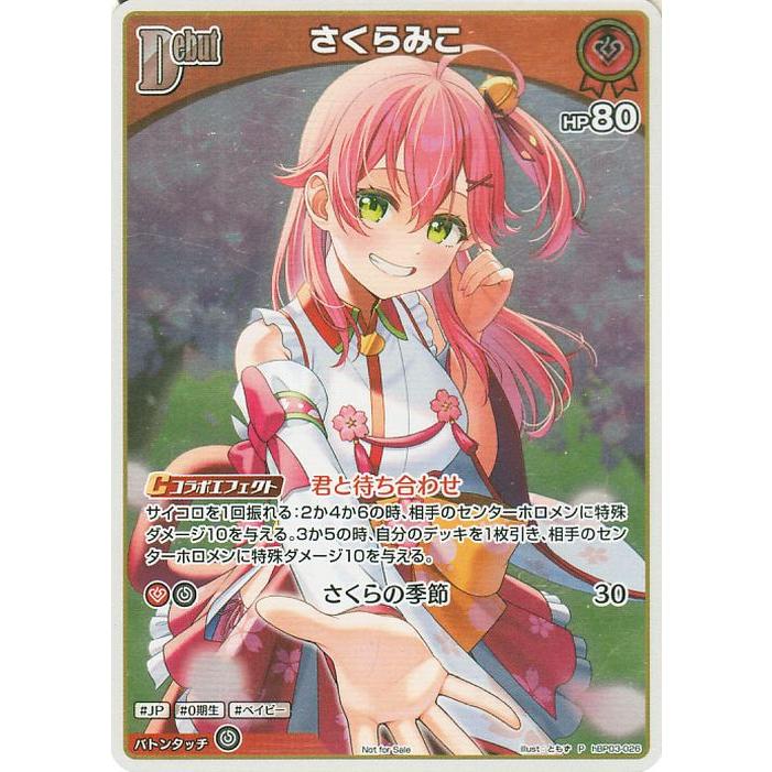 hololive OFFICIAL CARD GAME Vジャンプ特典 さくらみこ(P) hBP03-026