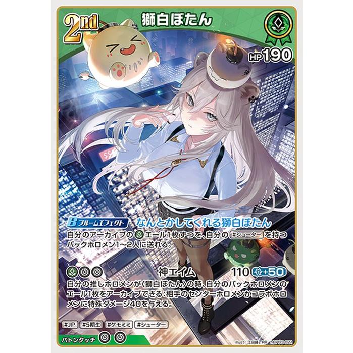 hololive OFFICIAL CARD GAME エリートスパーク 獅白ぼたん(RR) hBP03