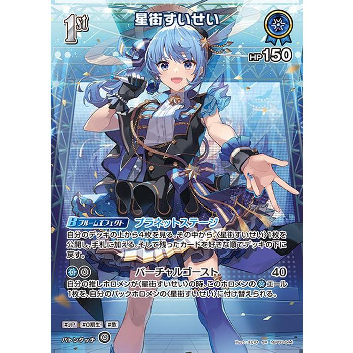 hololive OFFICIAL CARD GAME エリートスパーク 星街すいせい(SR