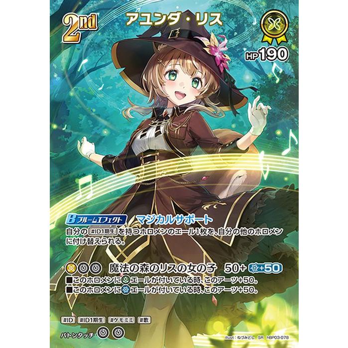 hololive OFFICIAL CARD GAME エリートスパーク アユンダ・リス(SR