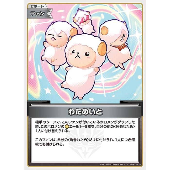 hololive OFFICIAL CARD GAME エリートスパーク わためいと(S) hBP03