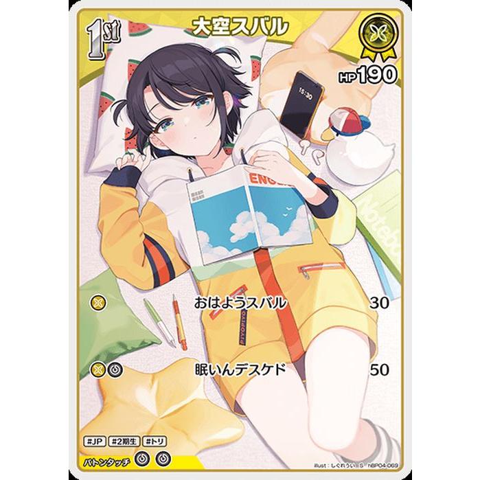 hololive OFFICIAL CARD GAME キュリアスユニバース 大空スバル(S