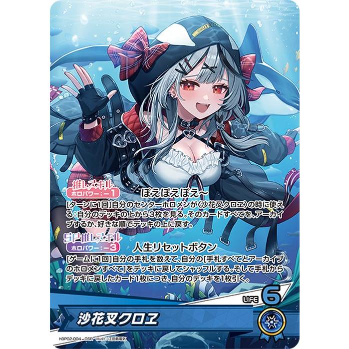 hololive OFFICIAL CARD GAME クインテットスペクトラム 沙花叉クロヱ