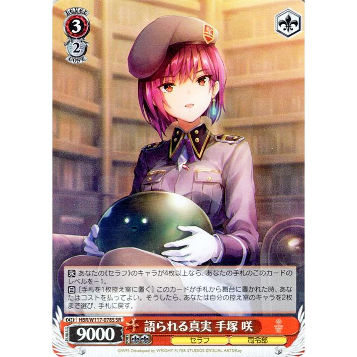 ヴァイスシュヴァルツ ヘブンバーンズレッド Vol.2 語られる真実 手塚