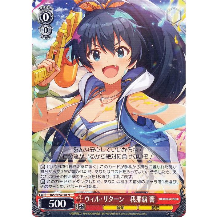 ヴァイスシュヴァルツ アイドルマスター 765PRO ALLSTARS ウィル