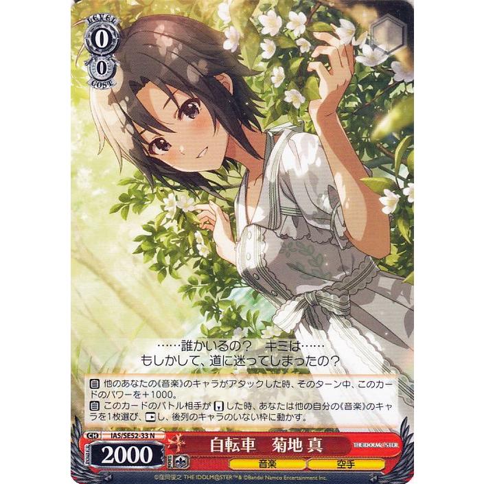 ヴァイスシュヴァルツ アイドルマスター 765PRO ALLSTARS 自転車菊地