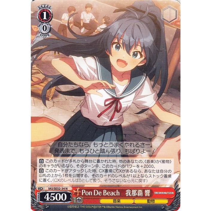 ヴァイスシュヴァルツ アイドルマスター 765PRO ALLSTARS Pon De Beach