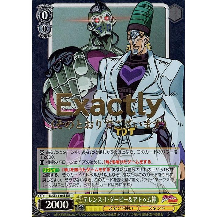 ヴァイスシュヴァルツ ジョジョの奇妙な冒険 スターダストクルセイダー