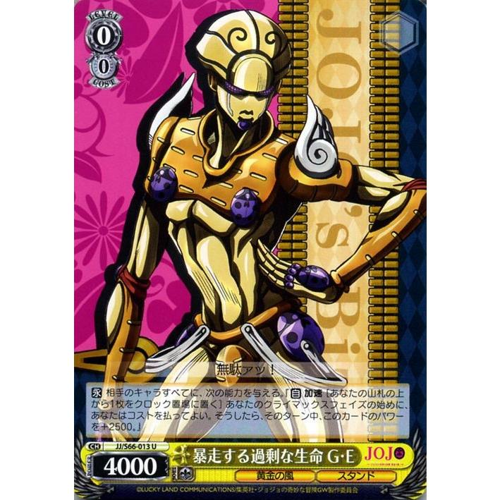 ヴァイスシュヴァルツ ジョジョの奇妙な冒険 黄金の風 暴走する過剰な