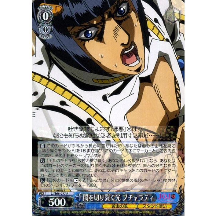 ジョジョ サインカード ジョルノ ブチャラティ ヴァイス SP 第5部 黄金