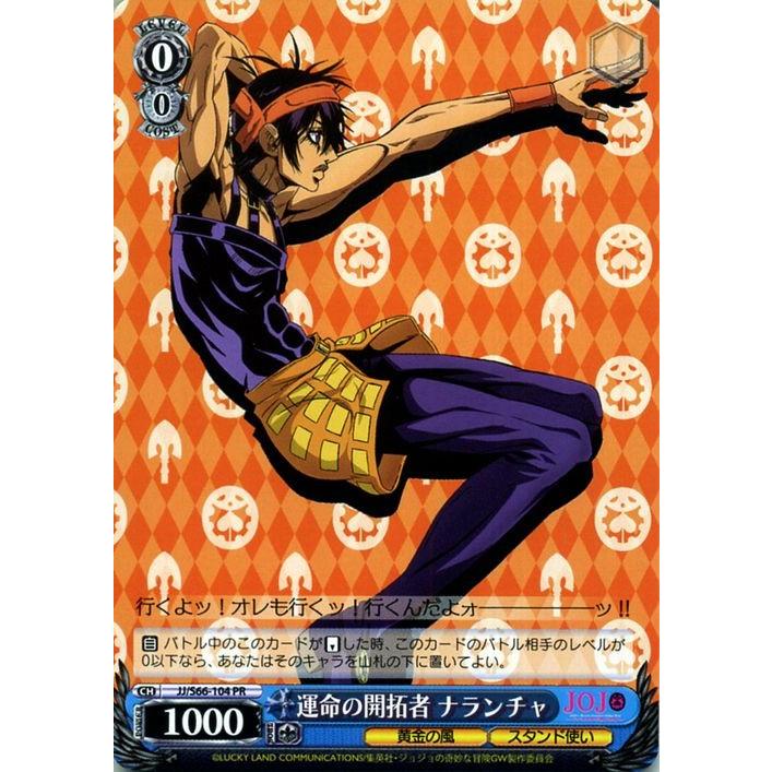 ヴァイスシュヴァルツ ジョジョの奇妙な冒険 黄金の風 運命の開拓者