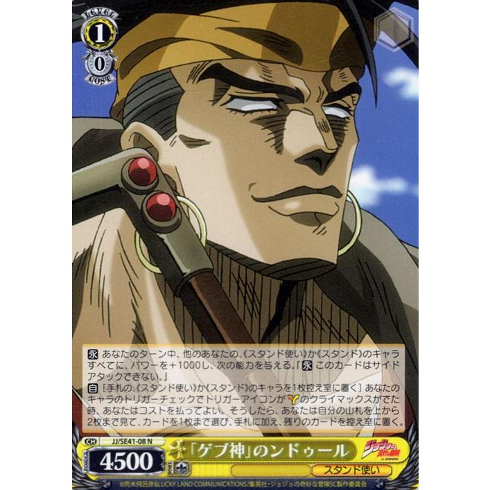 ヴァイスシュヴァルツ ジョジョの奇妙な冒険 スターダストクルセイダー