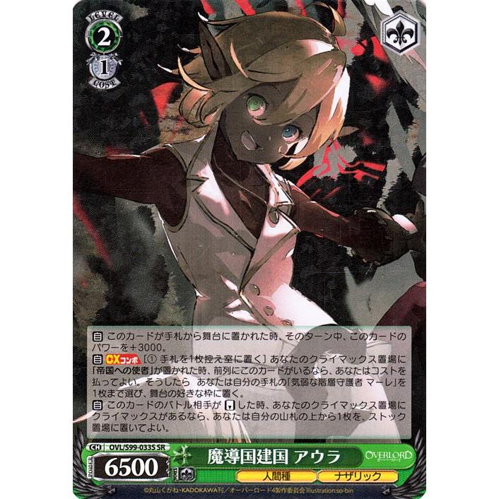 ヴァイスシュヴァルツ オーバーロード Vol.2 魔導国建国 アウラ(SR
