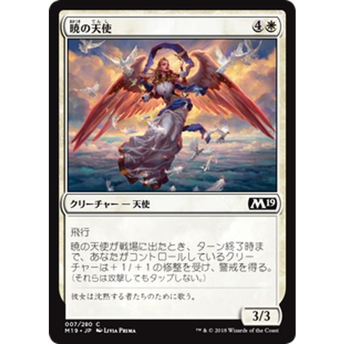 Magic: The Gathering（マジック：ザ・ギャザリング） MTG 暁の天使