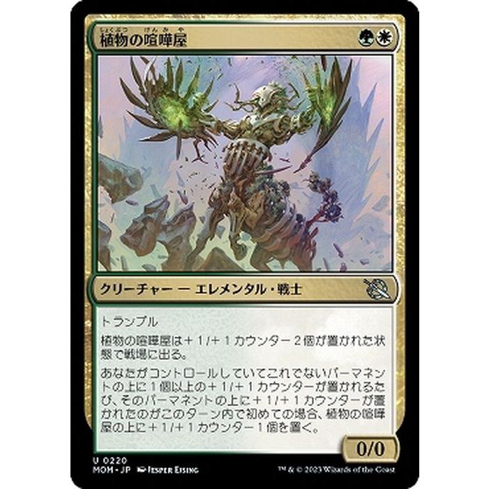 Magic: The Gathering（マジック：ザ・ギャザリング） MTG 植物の喧嘩