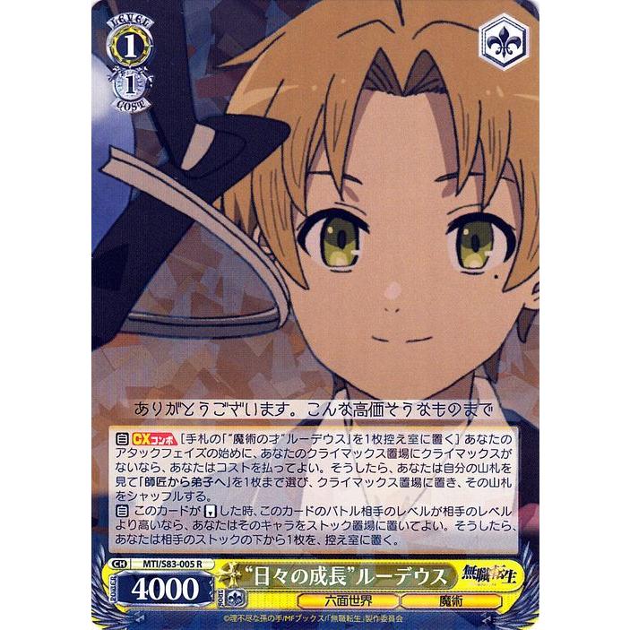 ヴァイスシュヴァルツ 無職転生 〜異世界行ったら本気だす〜 ”日々の