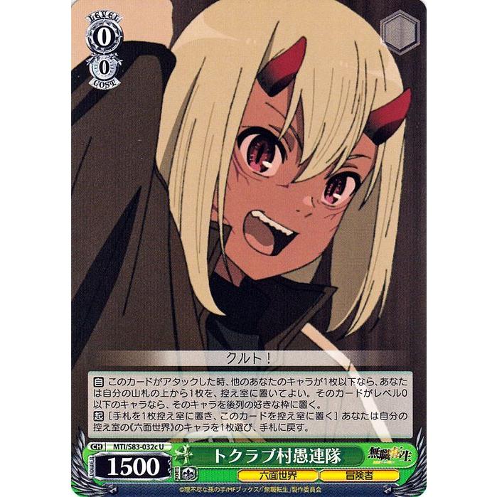 ヴァイスシュヴァルツ 無職転生 〜異世界行ったら本気だす〜 トクラブ