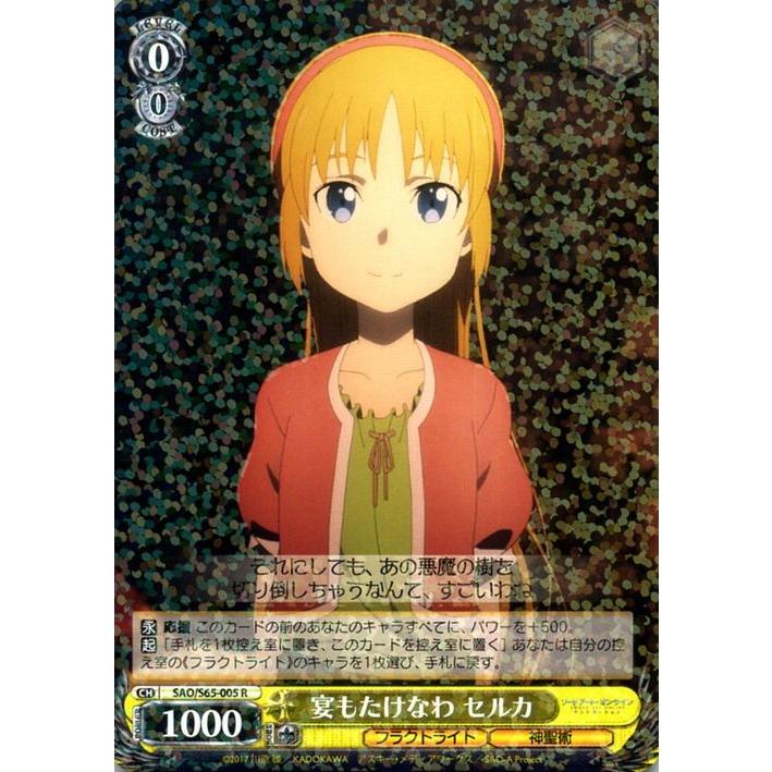 ヴァイスシュヴァルツ ソードアート・オンライン アリシゼーション 宴