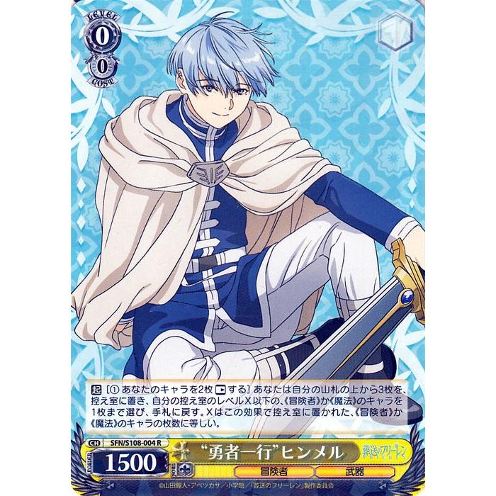 ヴァイスシュヴァルツ 葬送のフリーレン “勇者一行”ヒンメル(R) SFN