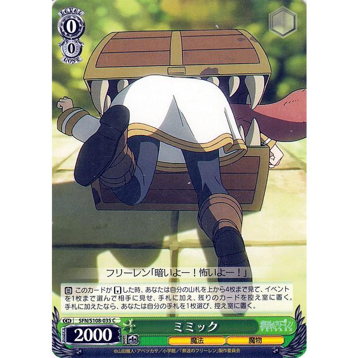 ヴァイスシュヴァルツ 葬送のフリーレン ミミック(C) SFN/S108-035