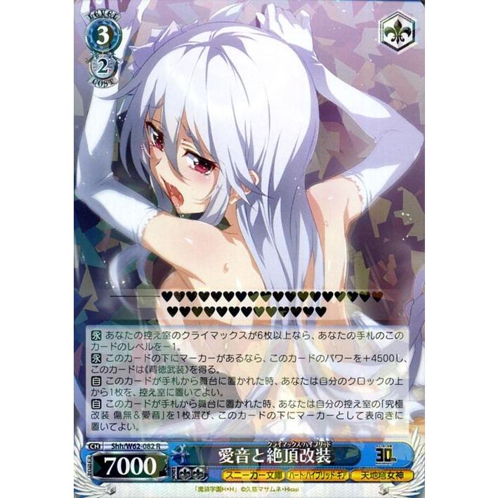 ヴァイスシュヴァルツ 角川スニーカー文庫 愛音と絶頂改装(R) Shh/W62