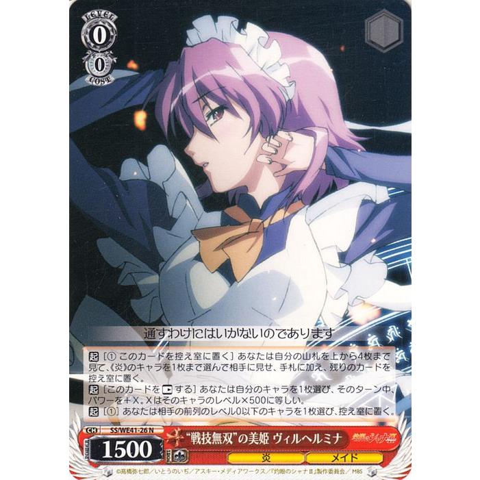 ヴァイスシュヴァルツ プレミアムブースター 灼眼のシャナ “戦技無双