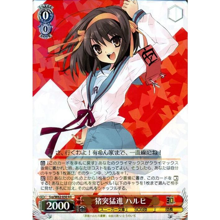 ヴァイスシュヴァルツ 角川スニーカー文庫 猪突猛進 ハルヒ(RR) Ssy