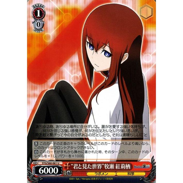 ヴァイスシュヴァルツ STEINS;GATE（シュタインズ・ゲート） “君と見た