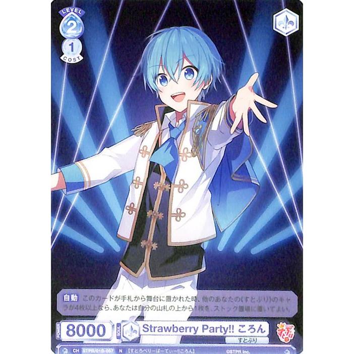 ヴァイスシュヴァルツ ヴァイスシュヴァルツブラウ すとぷり