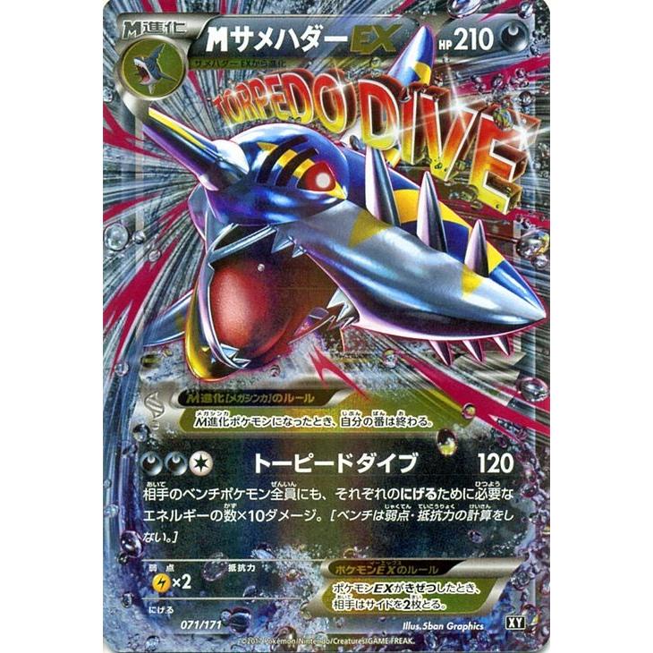 Pokemon（ポケモン） ポケモンカードゲームSM/MサメハダーEX/THE BEST