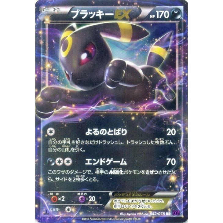 Pokemon（ポケモン） ポケモンカードゲームXY ブラッキーEX（RR