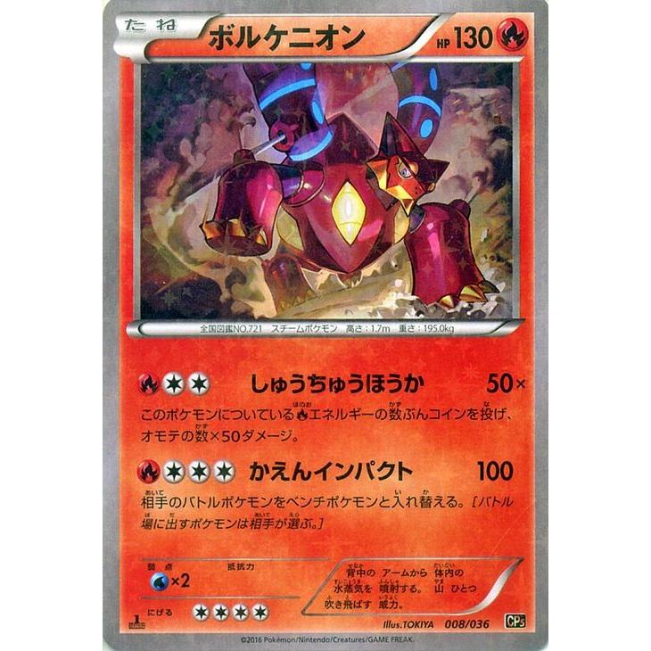 Pokemon（ポケモン） ポケモンカードXY ボルケニオン / 幻・伝説