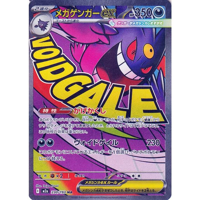 ポケモンカードゲーム ポケモンカードゲームMEGA M2a ハイクラスパック