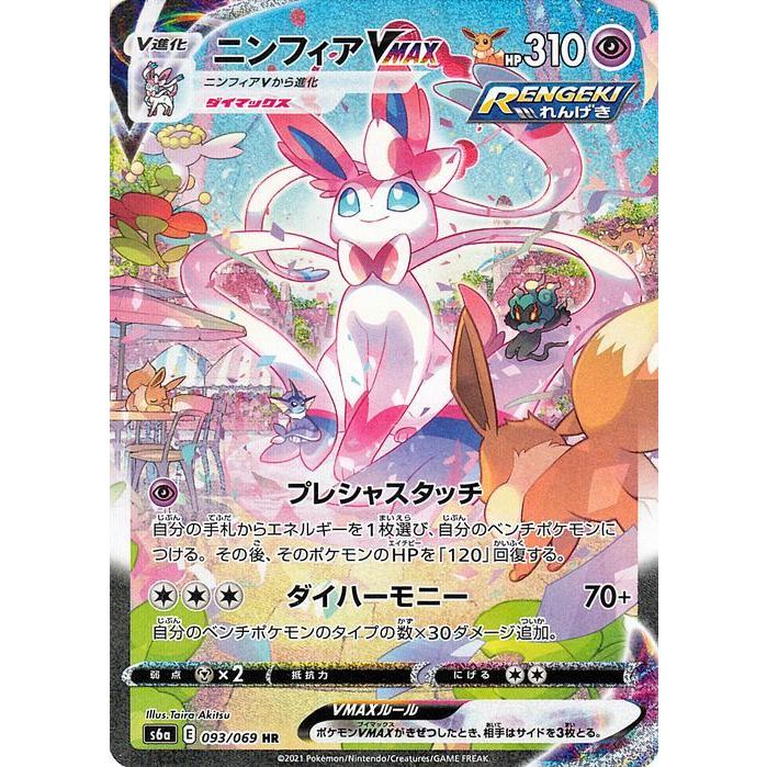 Pokemon（ポケモン） ポケモンカードゲーム剣盾 s6a 強化拡張パック