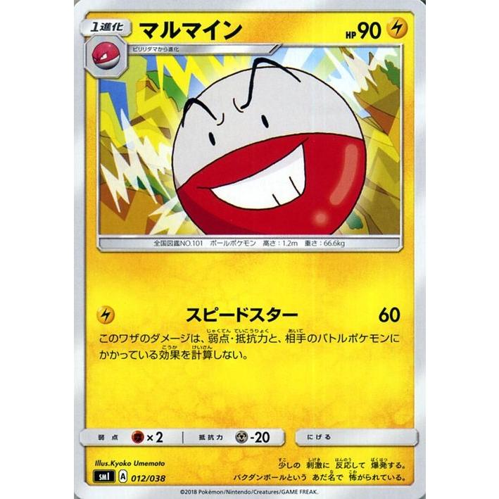 Pokemon（ポケモン） ポケモンカードゲーム SMI スターターセット