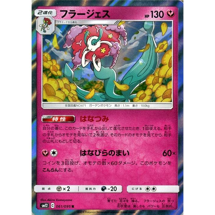 Pokemon（ポケモン） ポケモンカードゲーム SM12 オルタージェネシス