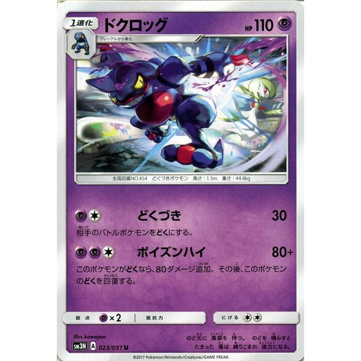 Pokemon（ポケモン） ポケモンカードゲーム SM3N 光を喰らう闇