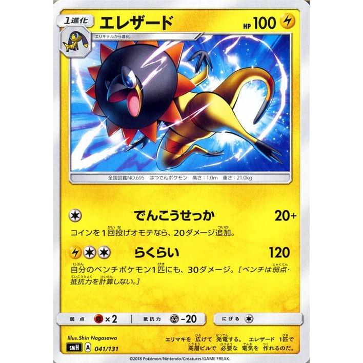 Pokemon（ポケモン） ポケモンカードゲーム SMH GXスタートデッキ