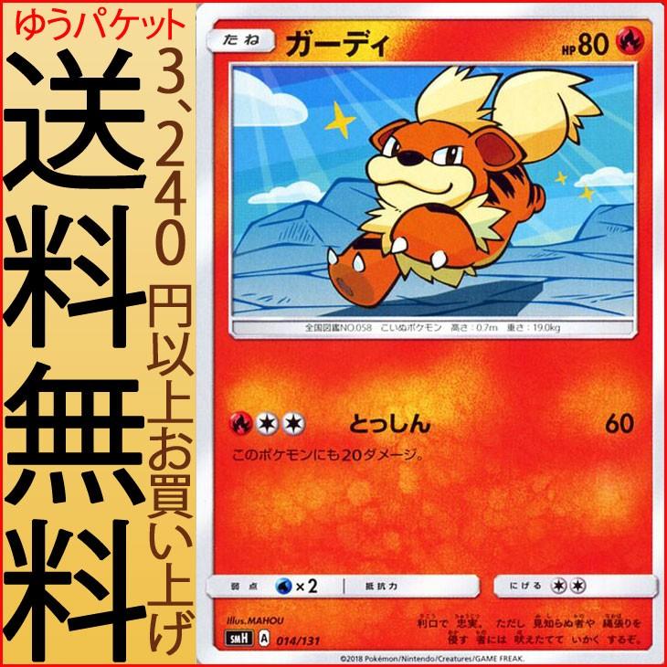 Pokemon（ポケモン） ポケモンカードゲーム SMH GXスタートデッキ