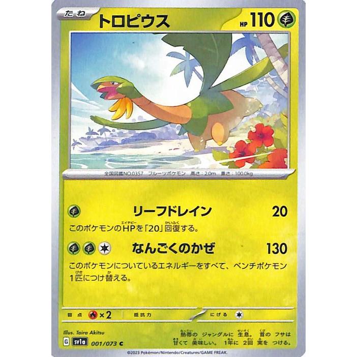 ポケモンカードゲーム ポケモンカードゲームSV sv1a 強化拡張パック