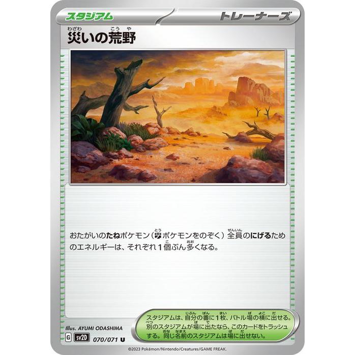 ポケモンカードゲーム ポケモンカードゲームSV sv2D 拡張パック クレイ