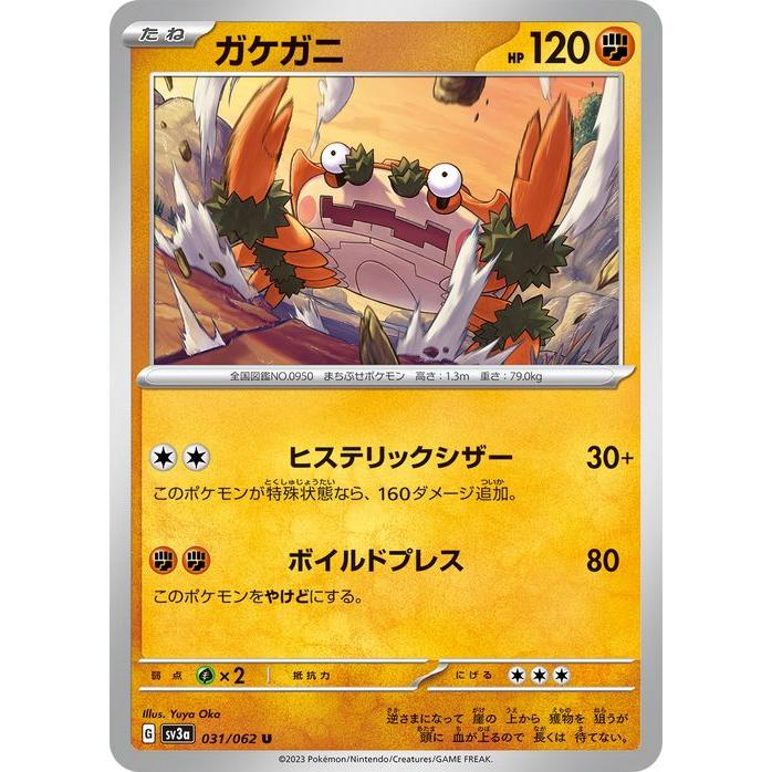 ポケモンカードゲーム ポケモンカードゲームSV sv3a 強化拡張パック