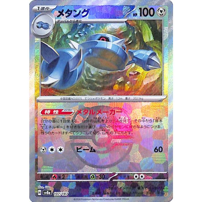 ポケモンカードゲーム ポケモンカードゲームSV sv8a ハイクラスパック