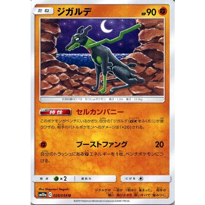 Pokemon（ポケモン） ポケモンカードゲーム SM10a ジージーエンド