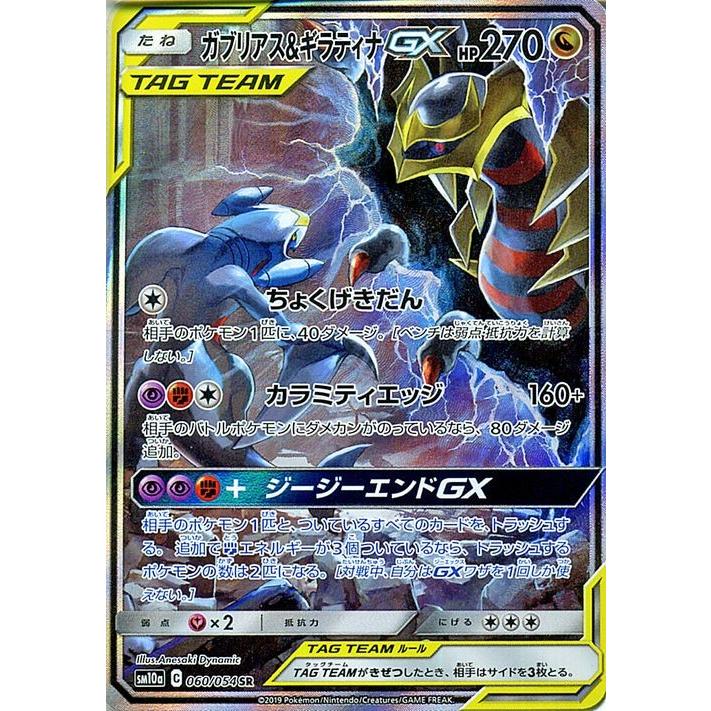 Pokemon（ポケモン） ポケモンカードゲーム SM10a ジージーエンド