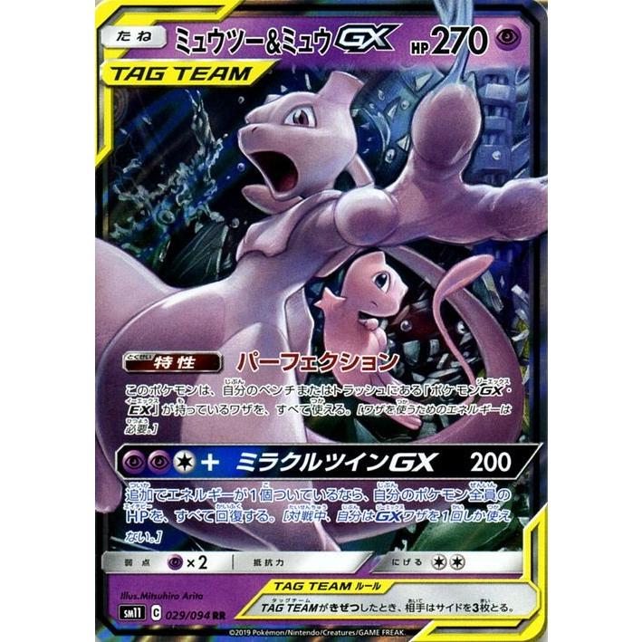 Pokemon（ポケモン） ポケモンカードゲーム SM11 ミラクルツイン